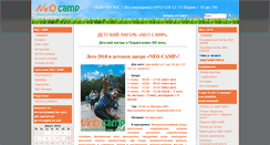 Desktop Screenshot of neo-camp.ru