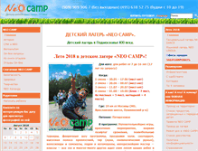 Tablet Screenshot of neo-camp.ru